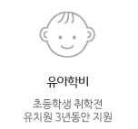 유아학비